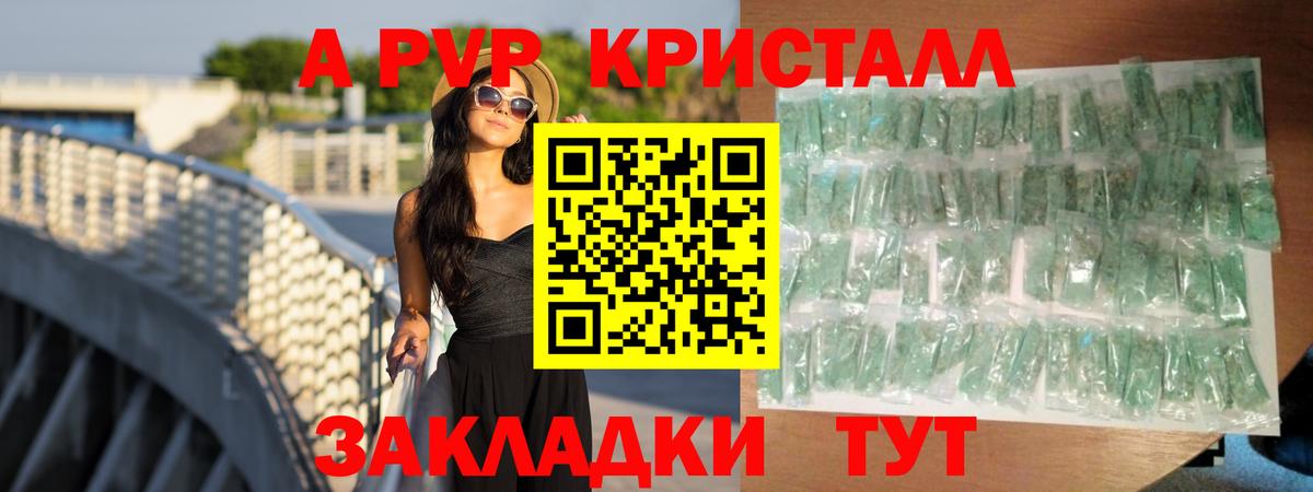 A PVP кристаллы Красногорск