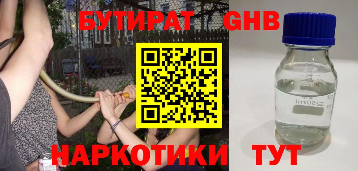 Красногорск  Бутират BDO 33%  Вход с VPN 