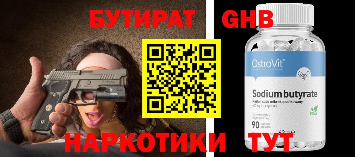 БУТИРАТ бутандиол Красногорск