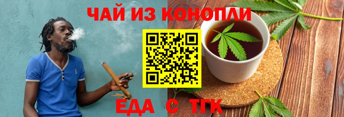 Еда ТГК марихуана Красногорск
