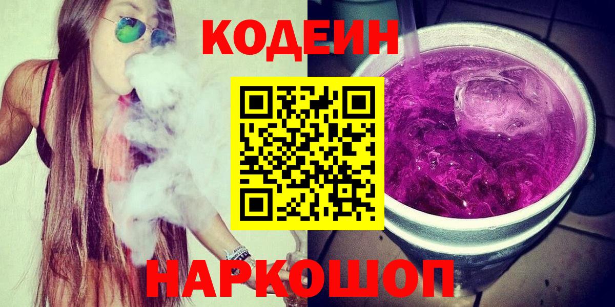 Кодеин напиток Lean (лин) Красногорск