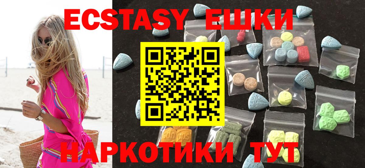 Ecstasy 280 MDMA  ЭКСТАЗИ круглые  Красногорск  Вход с VPN 