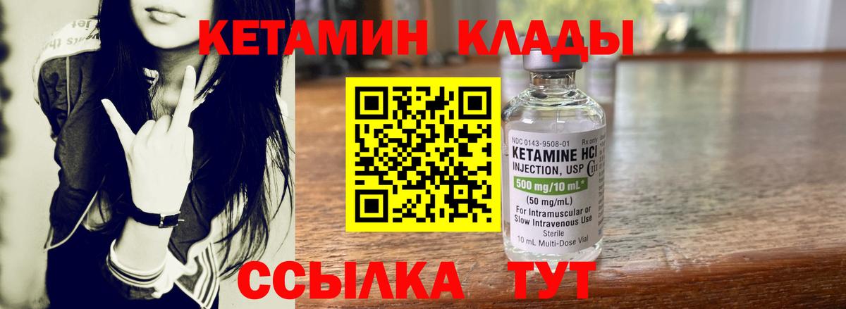 КЕТАМИН VHQ Красногорск