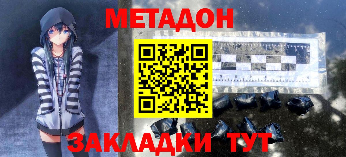 Красногорск  МЕТАДОН methadone  МЕТАДОН кристалл  Вход с VPN 